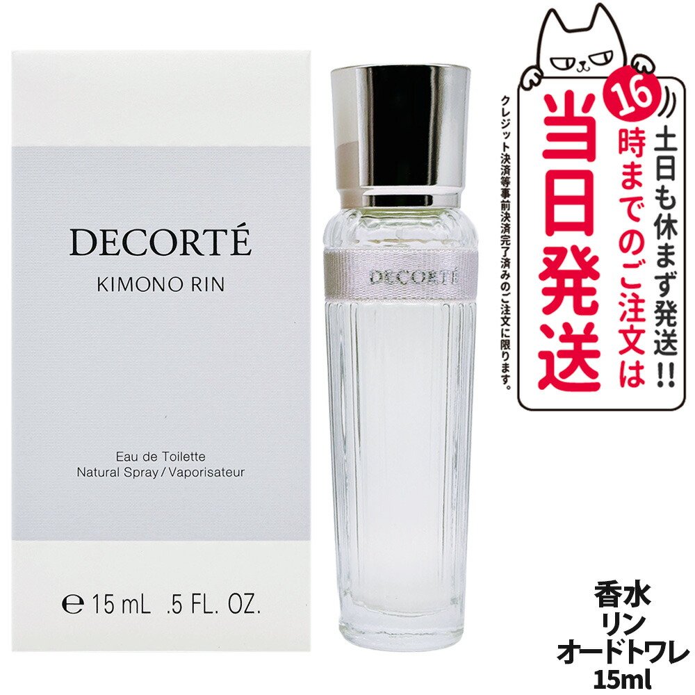 楽天市場】コスメデコルテ キモノ リン オードトワレ（香水）50mL