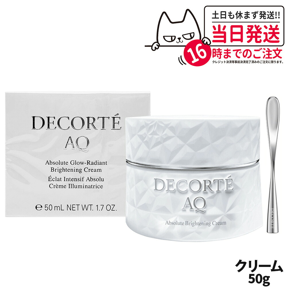 楽天市場】コスメデコルテ AQ アブソリュート クリーム ブライト 50g