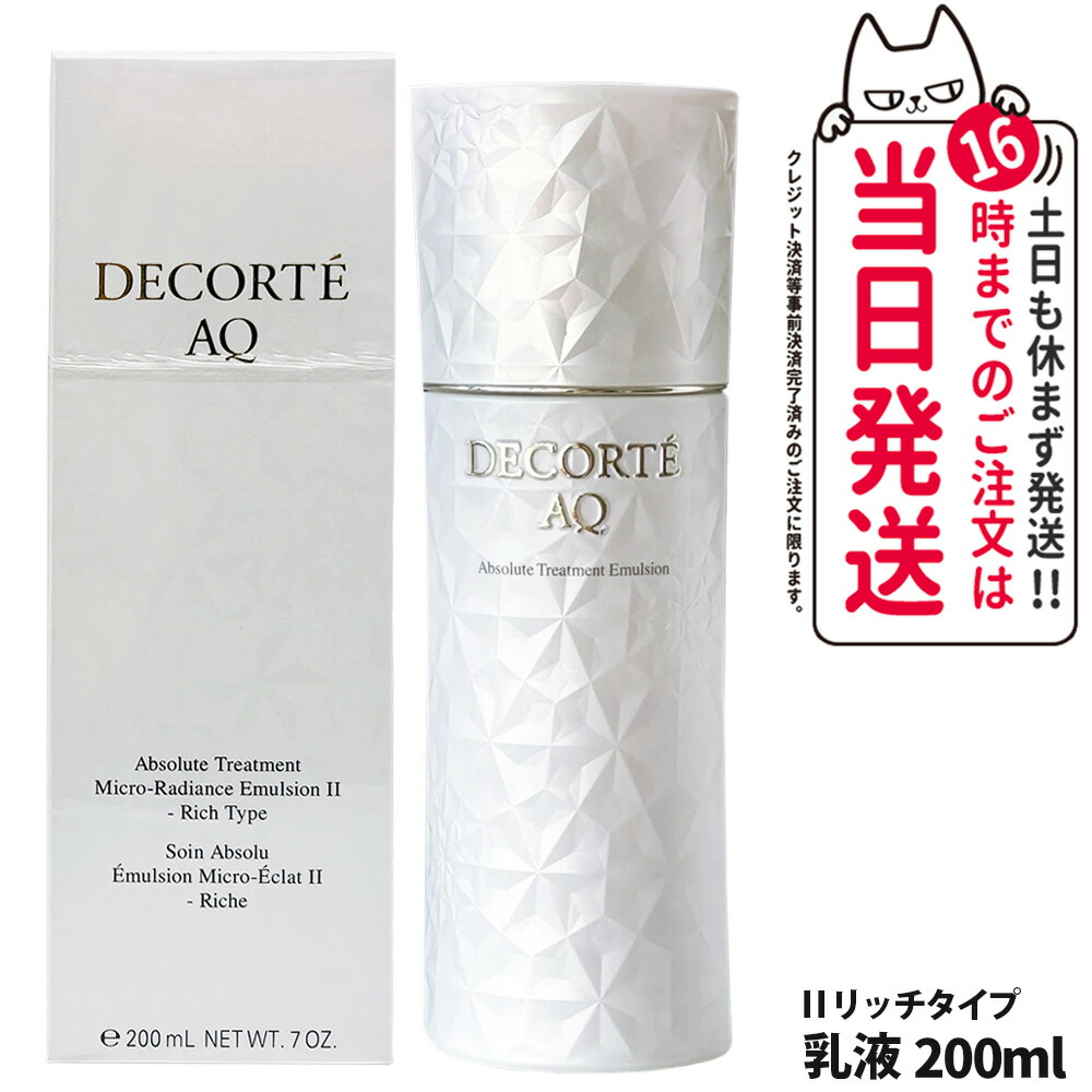 楽天市場】コスメデコルテ 乳液 AQ ｱﾌﾞｿﾘｭｰﾄ ｴﾏﾙｼﾞｮﾝ ﾏｲｸﾛﾗﾃﾞｨｱﾝｽ II