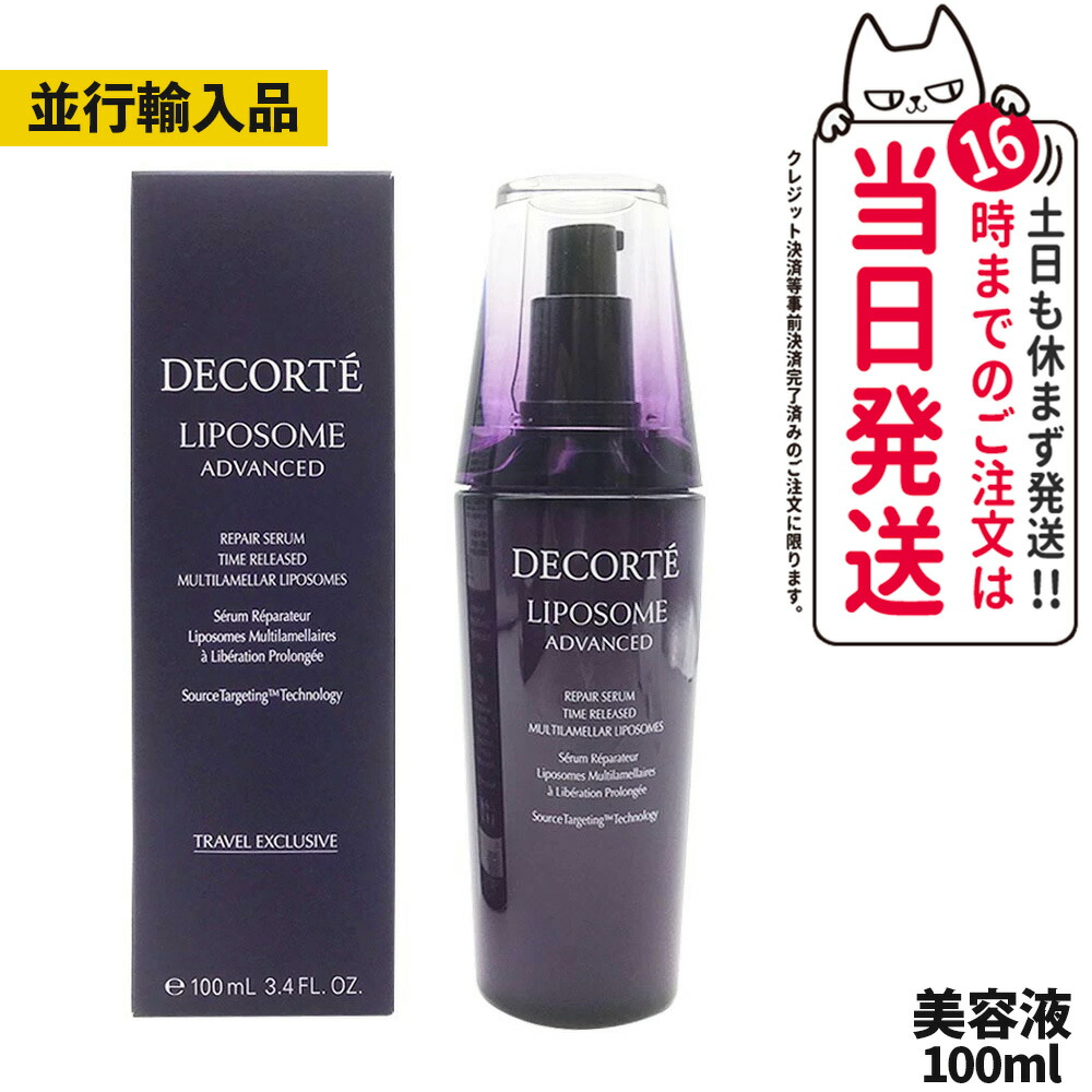 楽天市場】DECORTÉ コスメデコルテ リポソーム アドバンスト
