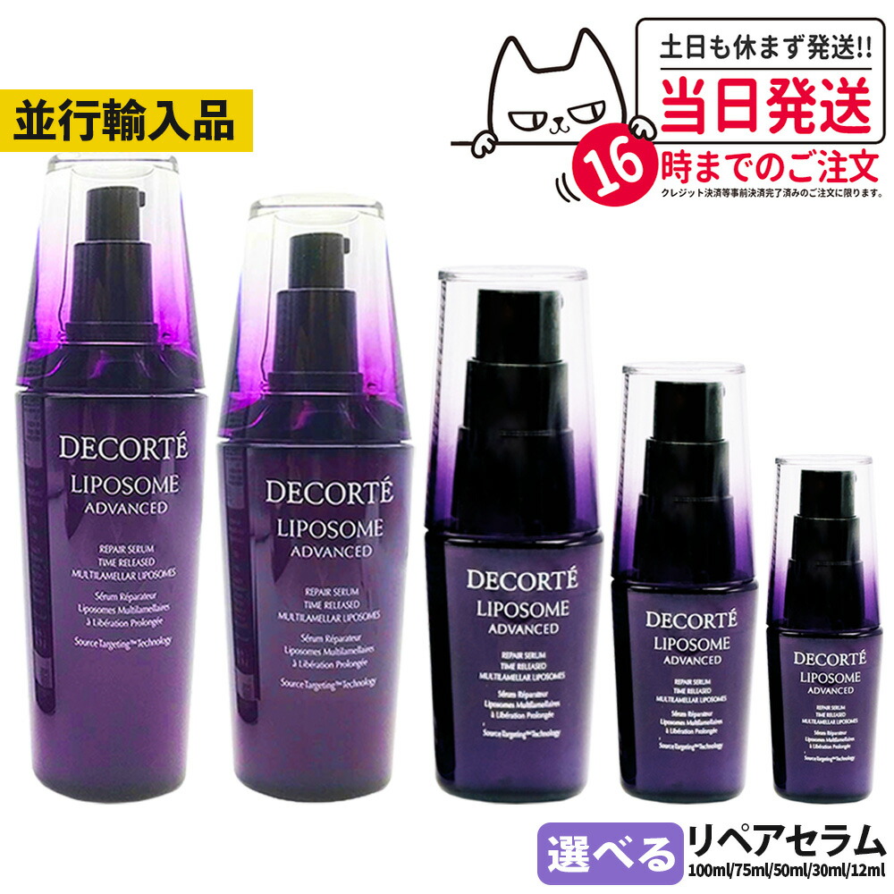 【正規品】リポソーム アドバンスト リペアセラム 75ml 本体 楽天市場】【選べる】国内正規品 リポソーム アドバンスト