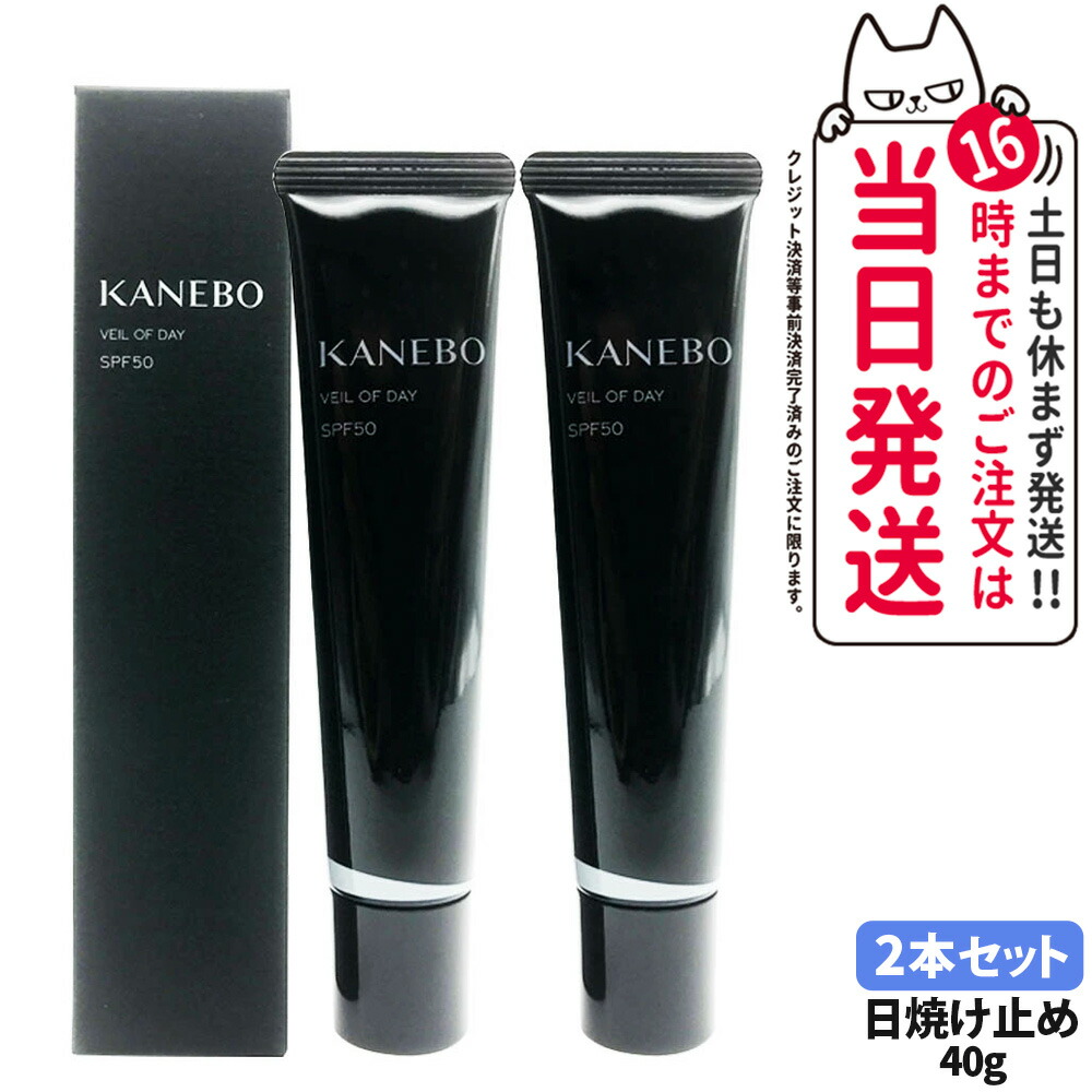 KANEBO ヴェイル オブ デイ SPF50 PA+++ 驚くほどのみずみずしさが支持され、大ヒット中！UV美容液