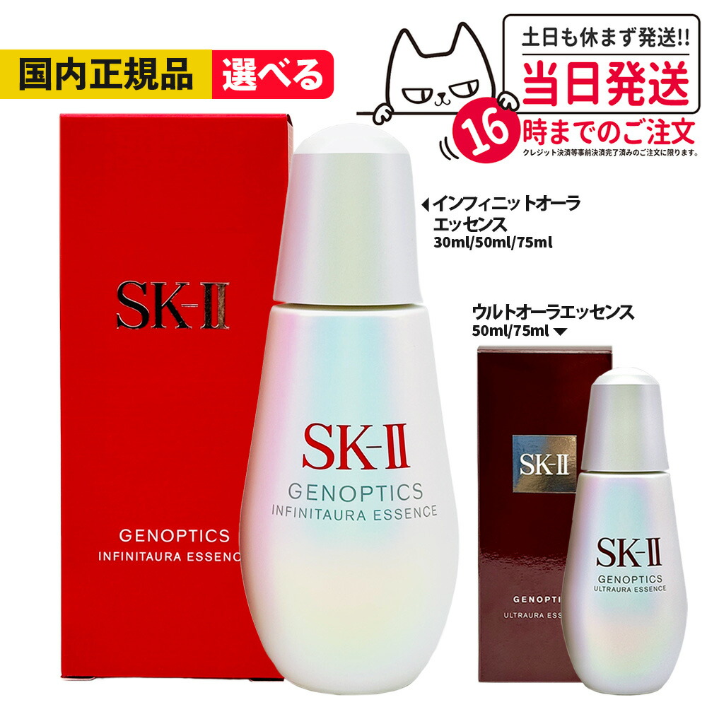 楽天市場】【国内正規品】SK-II インフィニットオーラ 50ml 2025｜透明