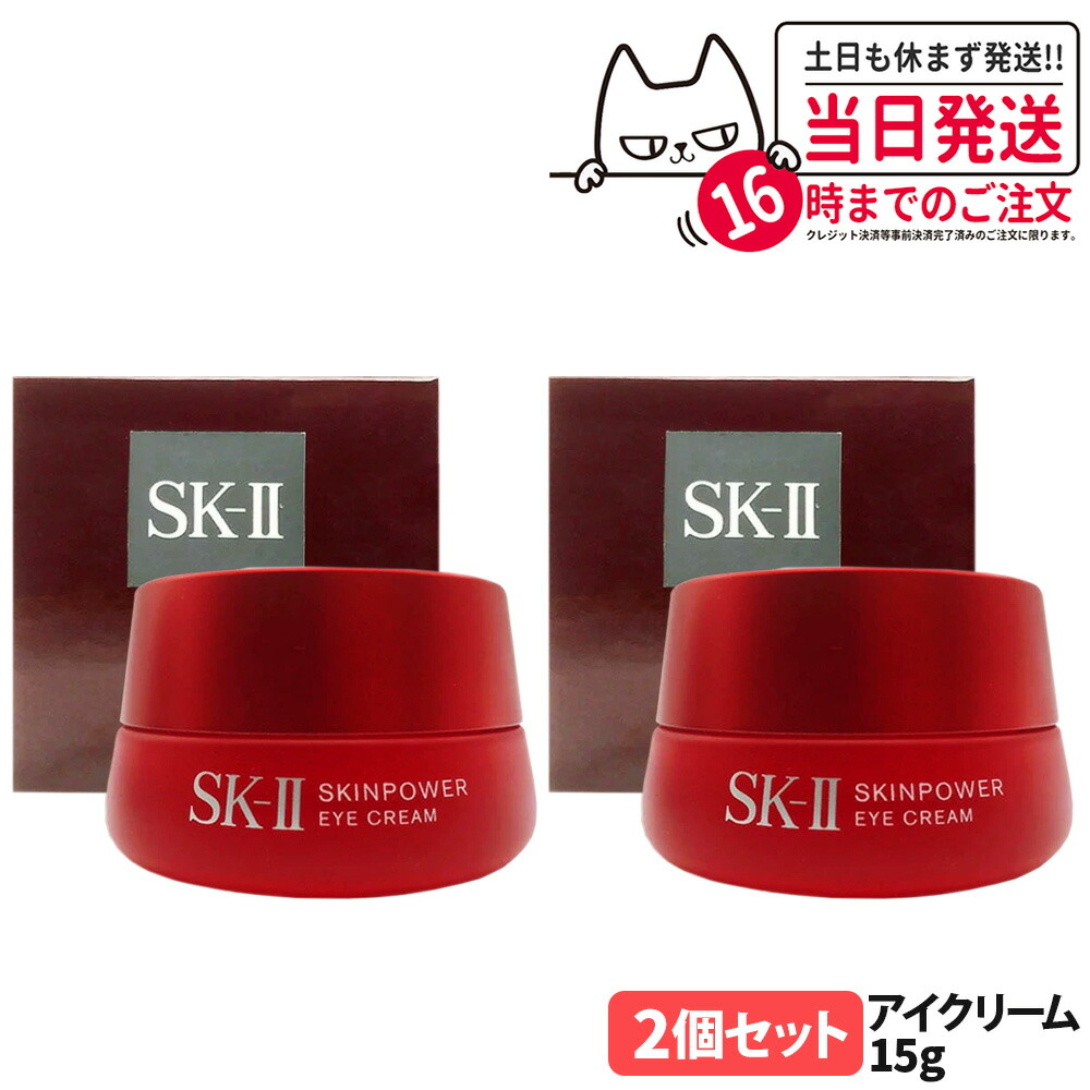 SK-II アイクリーム スパチュラなし SK-ll スキンパワーアイクリーム 15g スパチュラ付き 並行輸入品