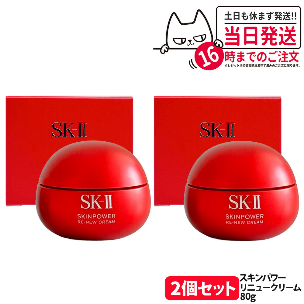 【2個仕かける・国内定まり品・25年生み出すこと】SK2 SK-II エスケーツー 人はだ力強さ リニュー 皮膚軟化剤 80g 人間の顔皮膚軟化剤 人はだ世話をする 基本原則かざり付ける品 かわき切る肌 保湿構成成分 貨物輸送無料