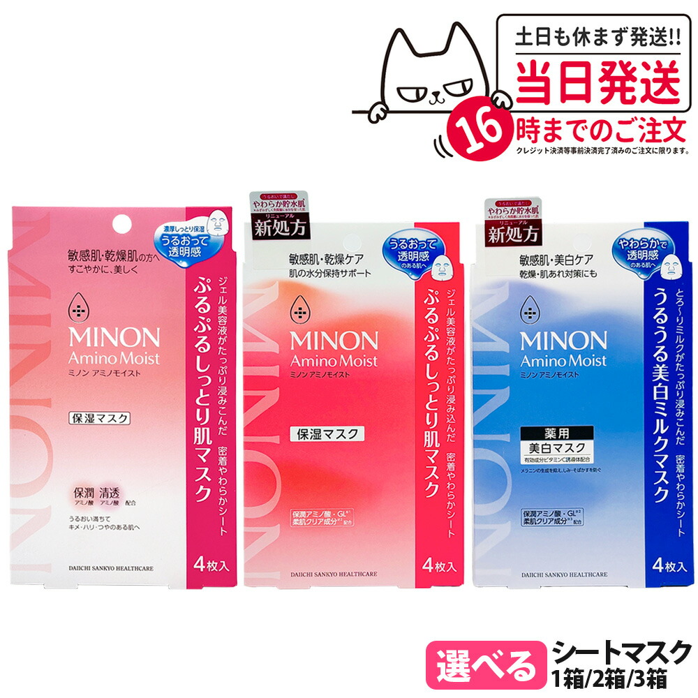 楽天市場】【国内正規品】MINON ミノン アミノモイスト ぷるぷる