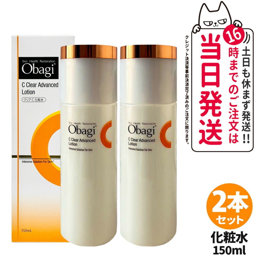 【2本セット 国内正規品】オバジ Obagi Ｃ クリアアドバンスドローション 本体 150mL 化粧水 保湿 ベースケア うるおい ロート製薬 送料無料