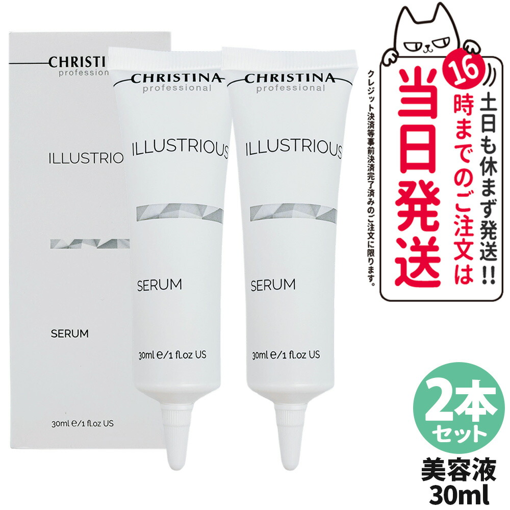 【2本仕掛ける】クリスティーナ CHRISTINA イラストリアス セ子ヒツジ 30mL 美容液 草木謂われ因縁 保湿 かわき切る打つ手 素はだ世話をする 声の調子引きあげる メイク前にも 貨物輸送無料
