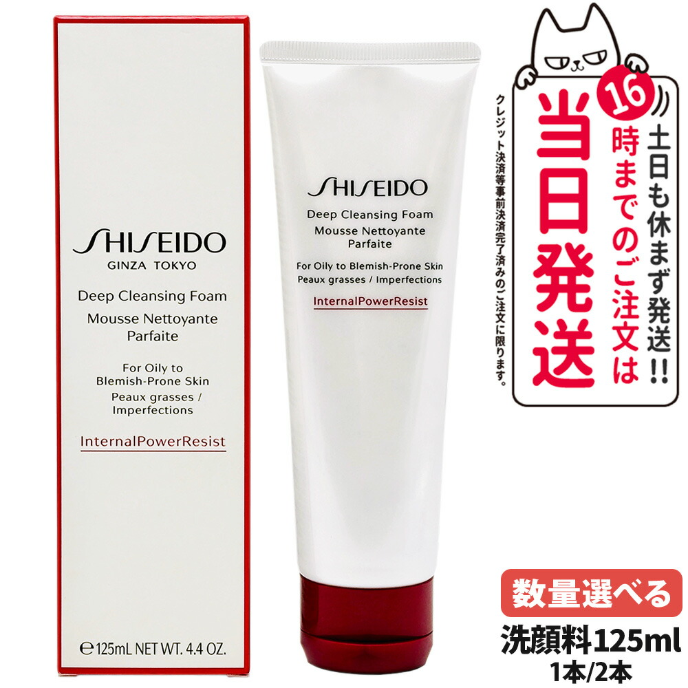 SHISEIDO 資生堂 ディープ クレンジングフォーム 125g 泡立つ 洗顔フォーム 乾燥肌 スキンケア シセイドウ 洗顔 送料無料