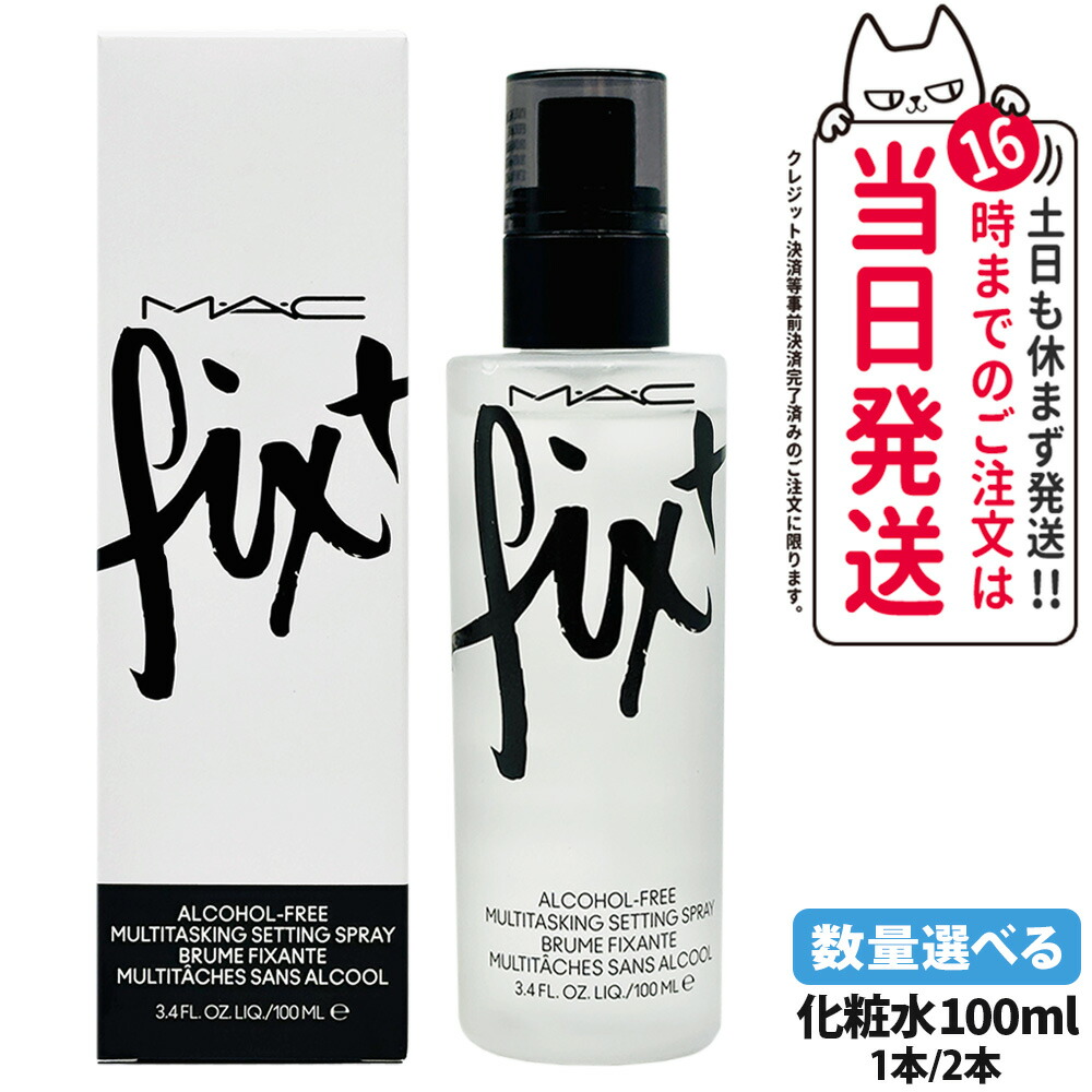 MAC マック フィックス + オリジナル 100ml 化粧水 スキンケア 基礎化粧品 保湿 スプレータイプ ミスト化粧水 メイクキープミスト 仕上げ フィックスミスト 化粧崩れ防止 1本/2本 送料無料