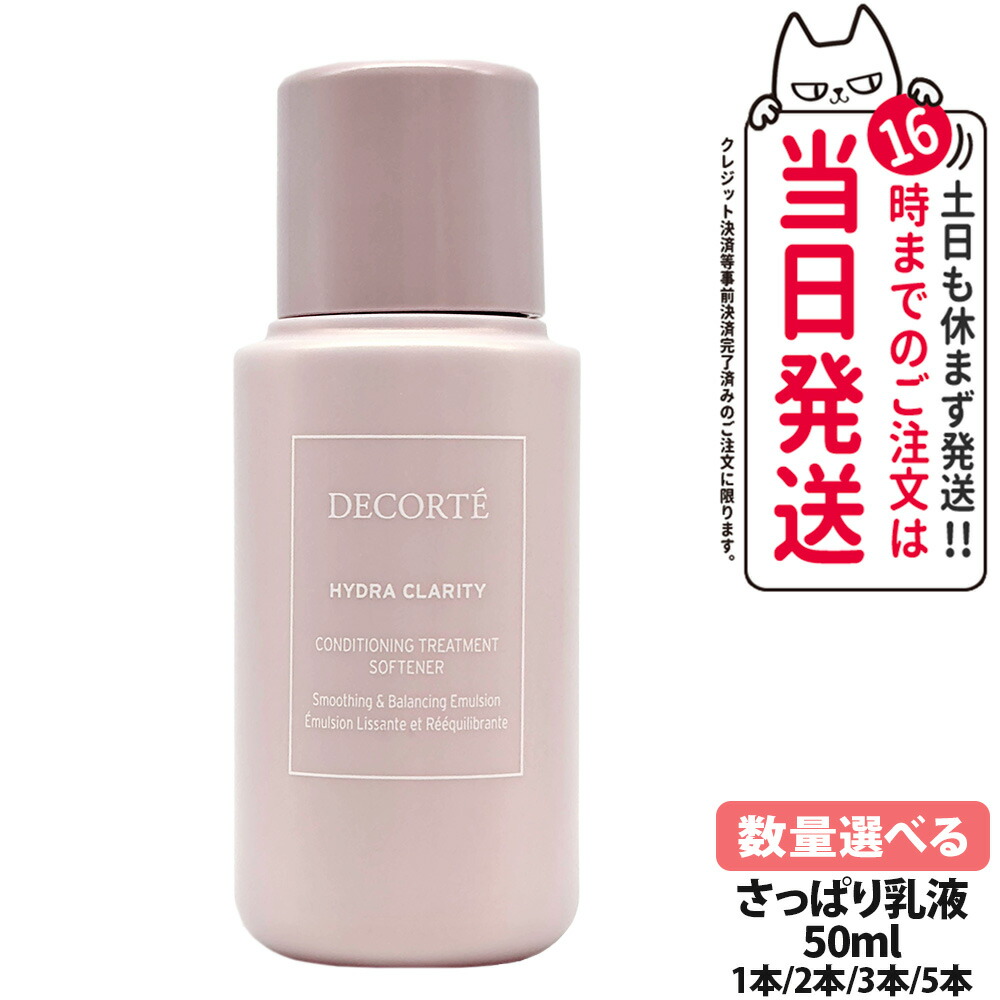 【新品・未開封】コスメデコルテ　イドラクラリティ　乳液・クリーム セット 楽天市場】【国内正規品】コスメデコルテ イドラクラリティ 薬用