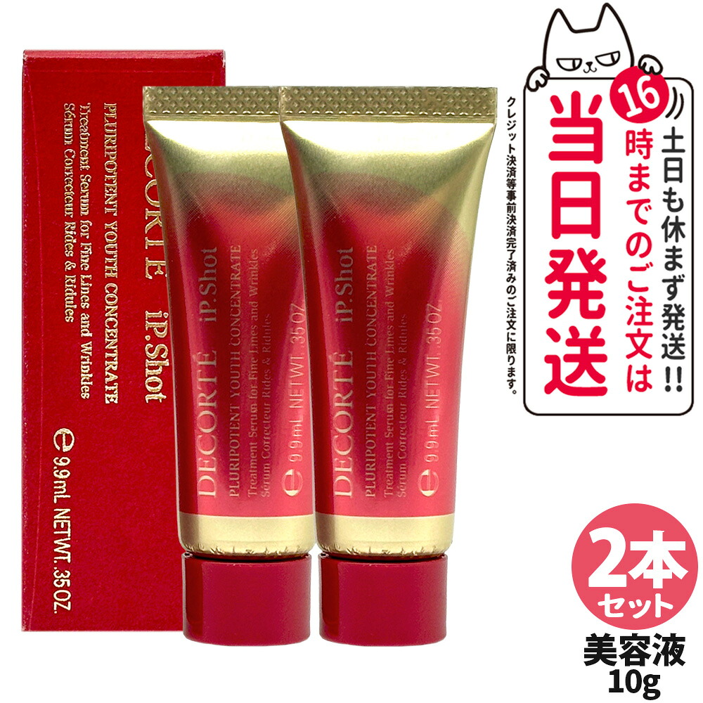 楽天市場】コスメデコルテ アイピー ショット プルリポテント ユース