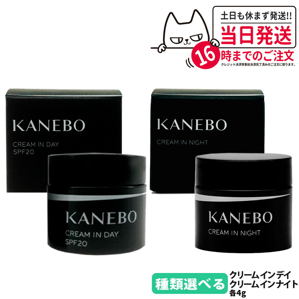 楽天市場】【国内正規品】 KANEBO カネボウ クリーム イン ナイト 4g