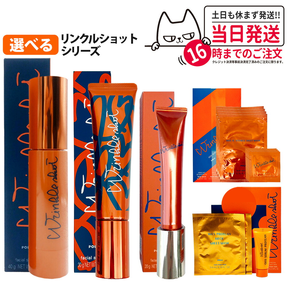 値下げ！POLAリンクルショットメディカルセラムN 4ｇ×6本 POLA リンクルショット メディカルセラムN 4g - メルカリ