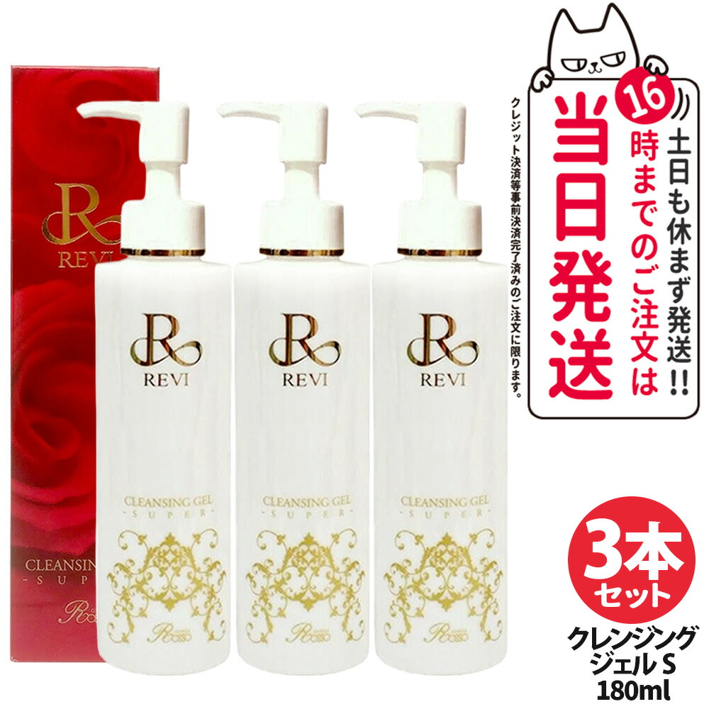 楽天市場】【2個セット】ルヴィ REVI パーフェクトオールインワン