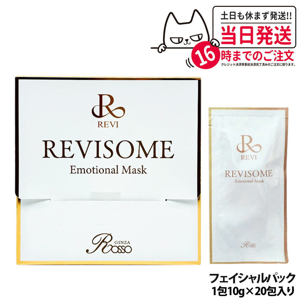 REVI カルムマスク　5回分 REVI カルムマスク 5回分
