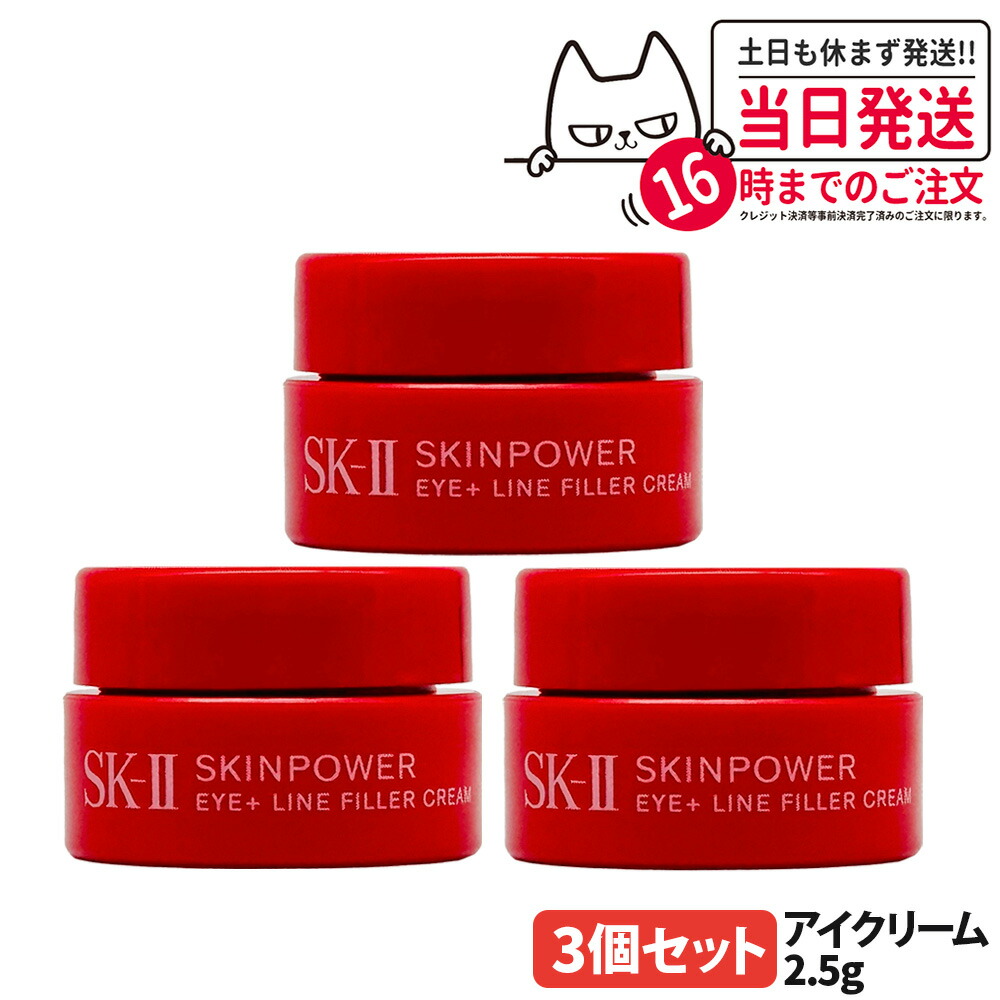 楽天市場】【2025新発売】SK2 SK-II スキンパワー アイプラス ライン