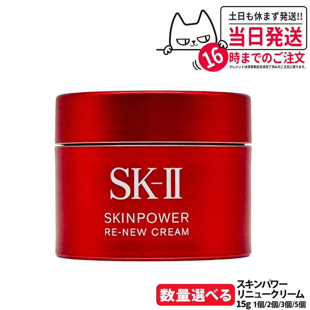 SK２スキンパワーリニュークリーム50g+ミニサンプルアイクリーム+化粧水 楽天市場】ミニサイズ15g×5個セット【国内正規品・ネコポス送料無料