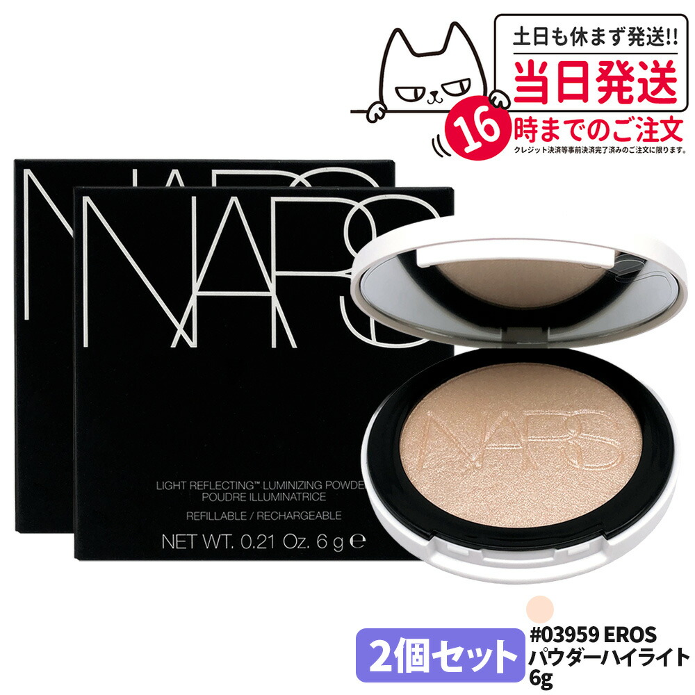 【2個仕かける】ナーズ NARS ライトリフレクティング ルミナイジングパウダー 6g 見どころ 03959 EROS 崩れにくい 保湿構成要素 ご機嫌ともし火 美容構成要素×黒色火薬 グロウ感 貨物輸送無料 ベースメイク・メイクアップ-チーク-美容・コスメ・香水