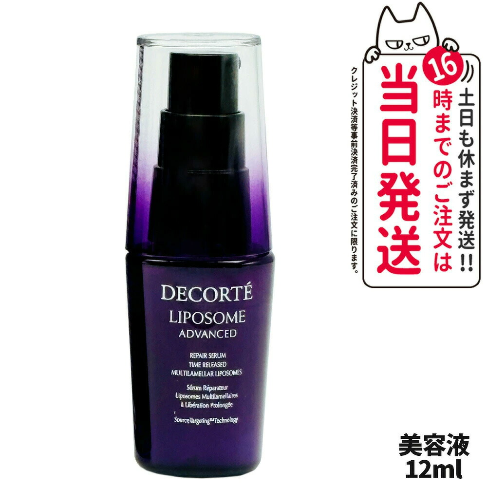 楽天市場】コスメデコルテ リポソーム アドバンスト リペアセラム