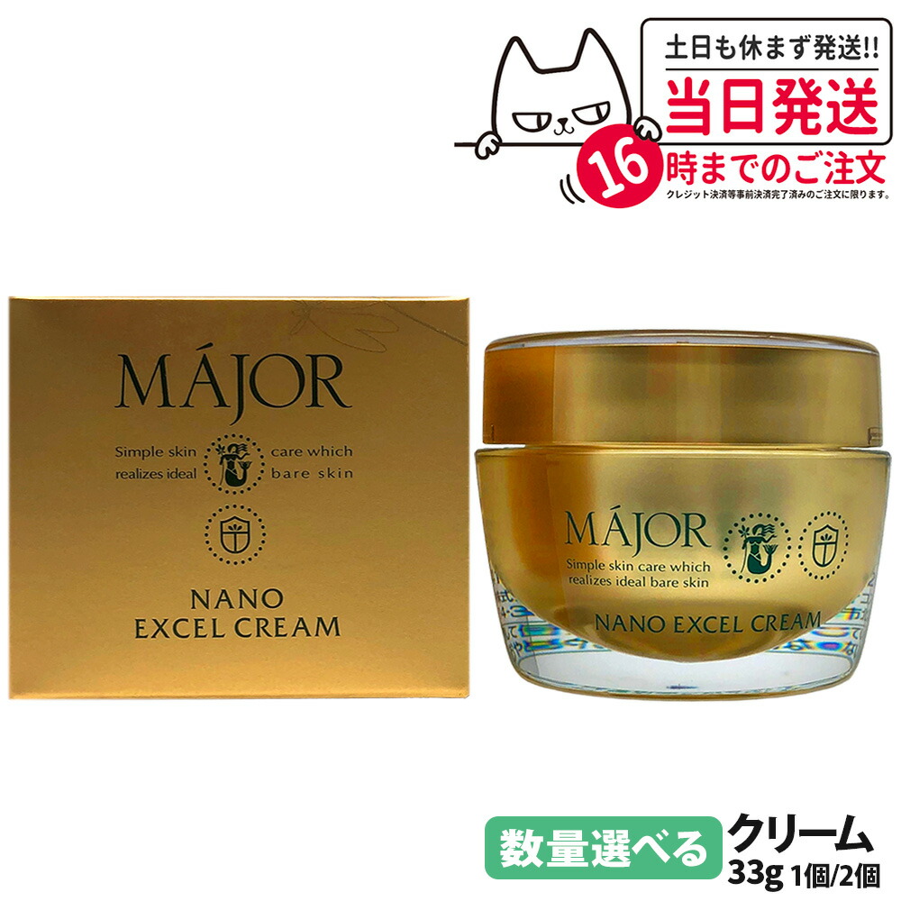 マジョール MAJOR ナノエクセルクリーム 33g エイジングケア 人間の顔皮膚軟化剤 かわき切る肌 潤い うるおい 美肌 保湿構成要素 美容構成要素練りあわせる 高保湿 赤ちょうちん 赤ちょうちん一人占め 1個/2個 貨物輸送無料