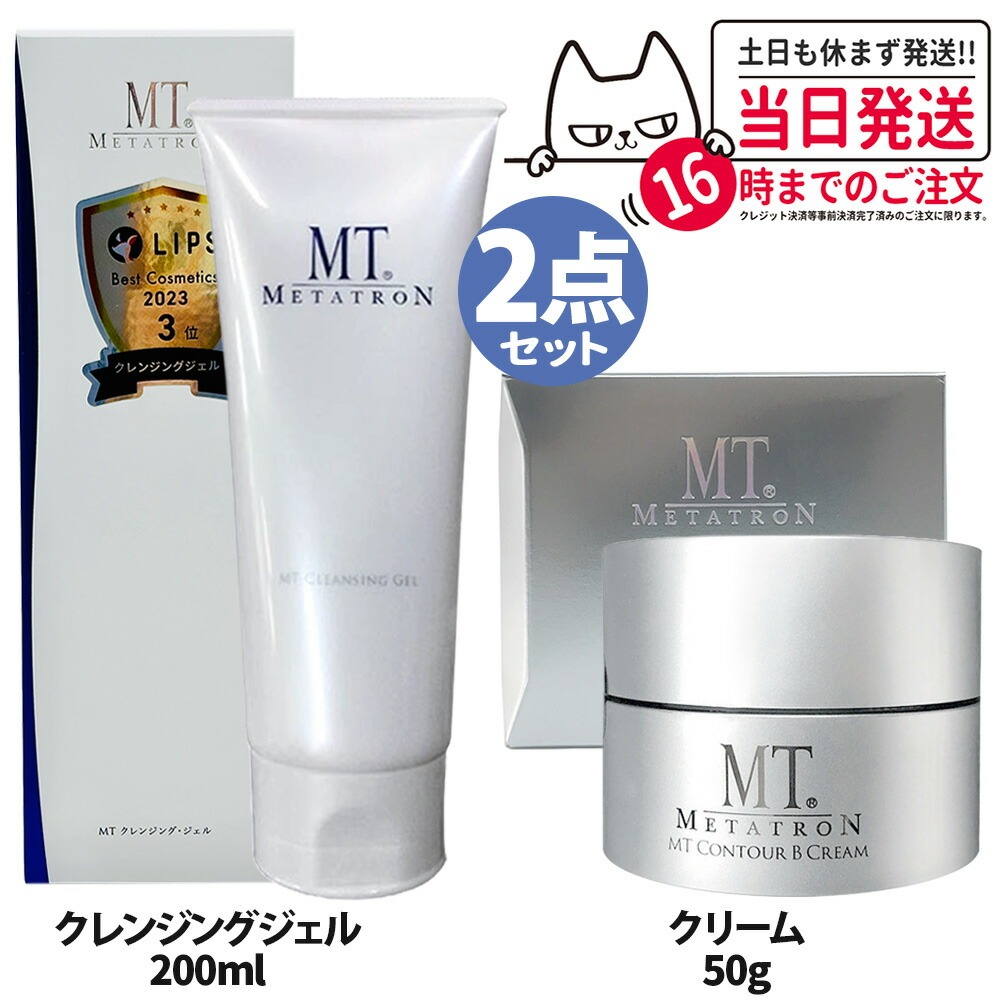 【2点セット 国内正規品】MT メタトロン ＜ クレンジングジェル200ml + コントアクリーム50g ＞ セット クレンジング 保湿 しっとり メイク落とし クリーム うるおい 乾燥肌 洗顔 送料無料