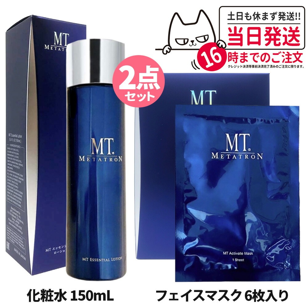 2点セット【国内正規品】MTメタトロン エッセンシャル ＜ 化粧水150ml + マスク6枚入り＞ セット 保湿 化粧水 マスク リニューアル 送料無料