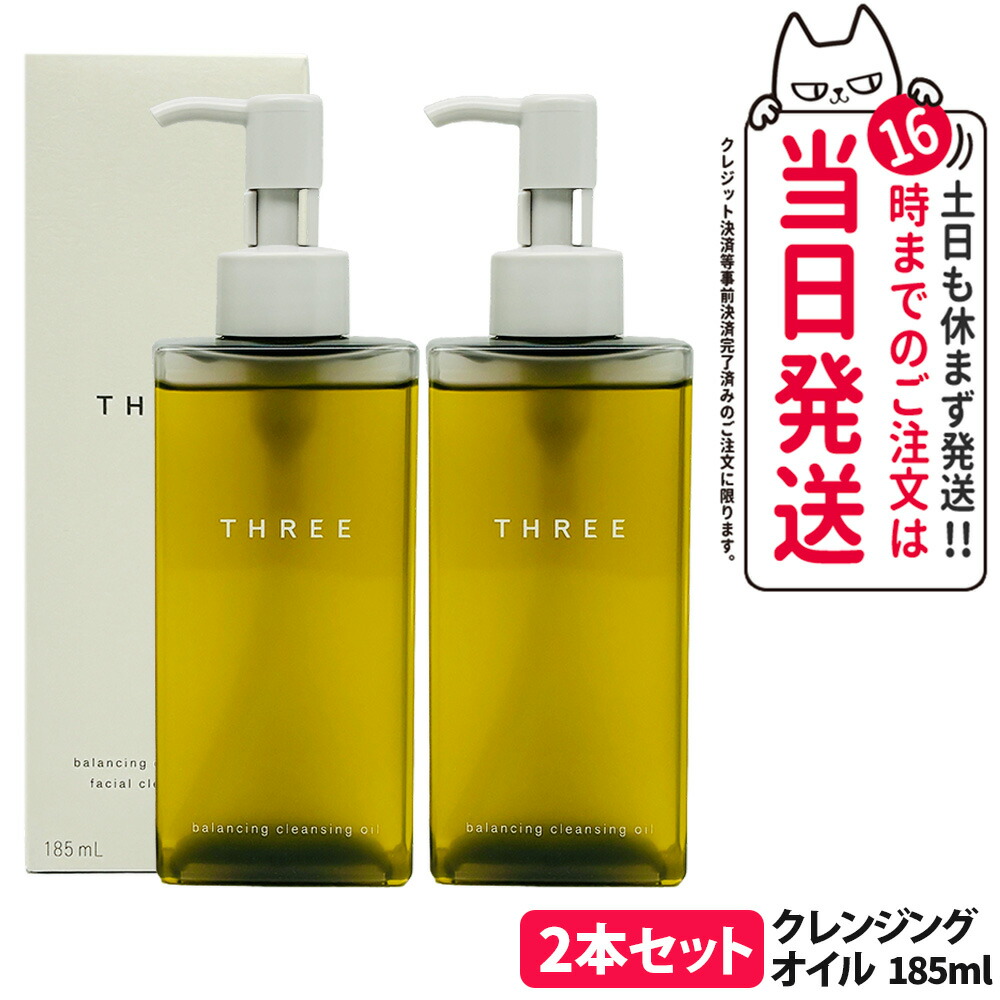 楽天市場】THREE スリー バランシング クレンジング オイル N 185ml 2