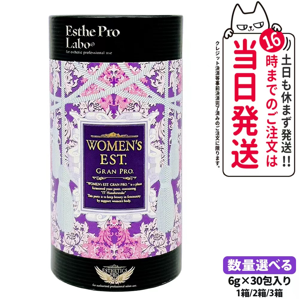 【賞味期限2027年】EstheProLabo エステプロラボ ウィメンズエスト グランプロ 女性用 美容サプリ 健康食品 サプリメント スティックタイプ 180g(6g×30包)