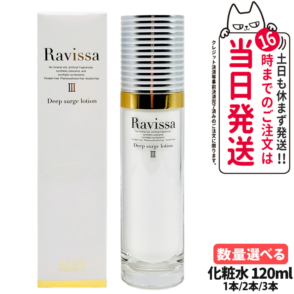 楽天市場】ラヴィーサ ディープブースターローション 190ml Ravissa