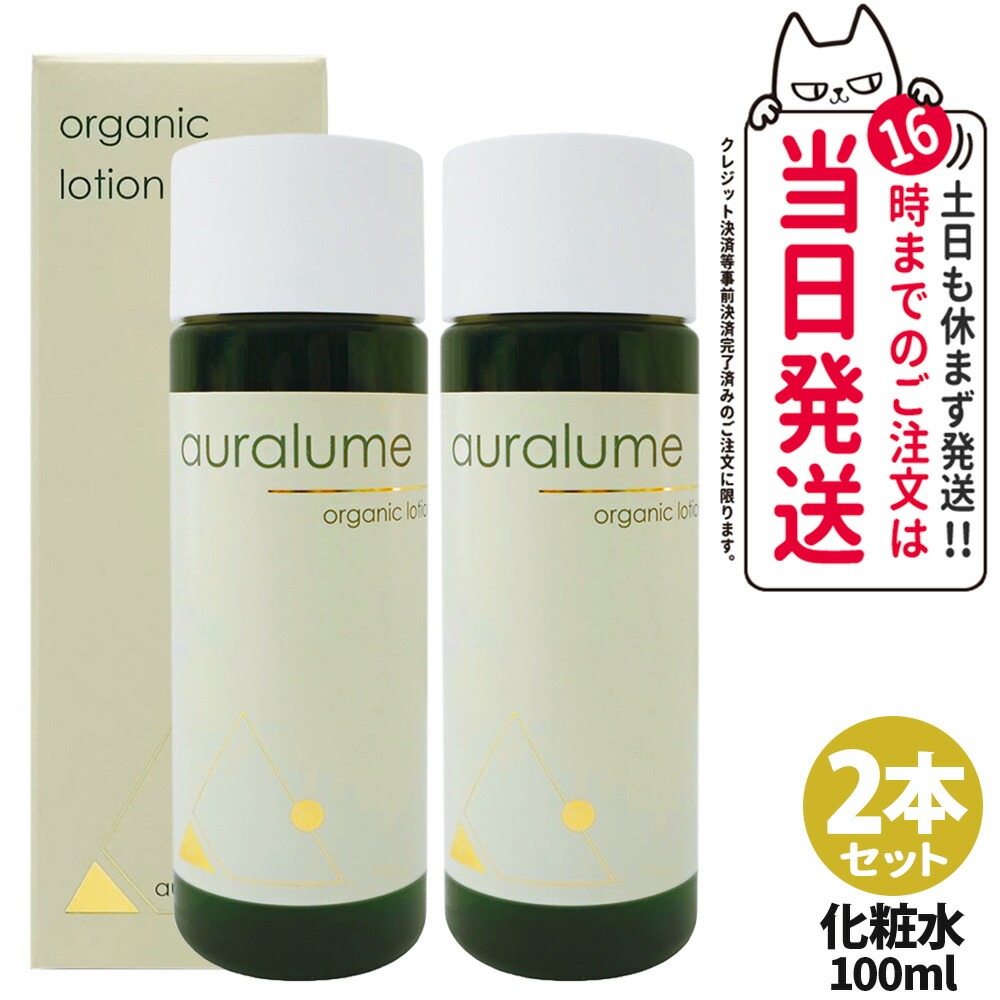 【2本セット 国内正規品】ルヴィ REVI アウラルーム オーガニックローション 100ml 化粧水 敏感肌 乾燥肌 フェイシャルケア ホームケア ホームエステ 銀座ロッソ 化粧水 保湿 潤い 天然由来成分 ROSSO 送料無料