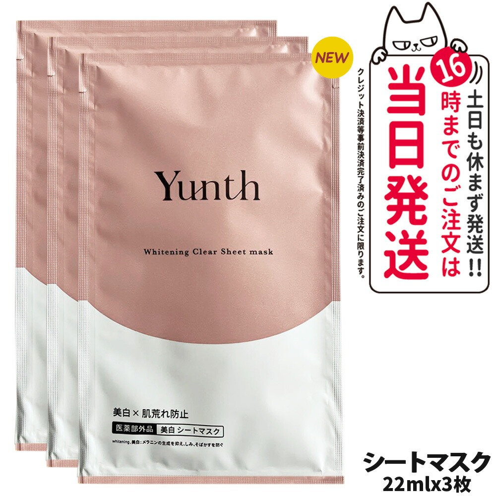 楽天市場】【3枚セット】ユンス Yunth シートマスク 22ml 保湿 肌荒れ 