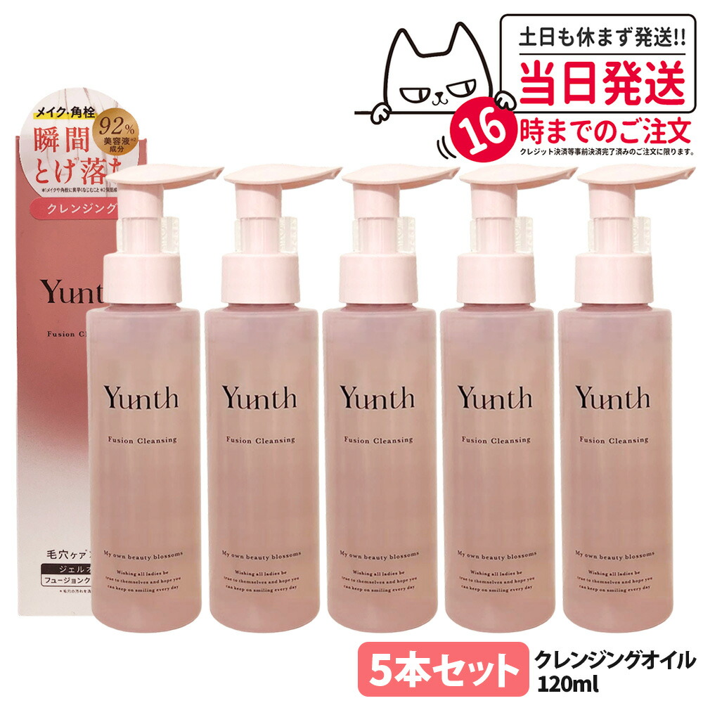 【5本セット 国内正規品】ユンス Yunth フュージョンクレンジング 120ml メイク落としジェル オイルクレンジング 保湿 美容液成分 洗浄力 クレンジング 洗顔不要 セラミド ウォータープルーフ まつエクOK 送料無料｜NEKODOROBO公式オンラインショップ
