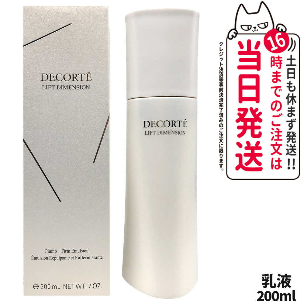 楽天市場】【国内正規品】コスメデコルテ リフトディメンション