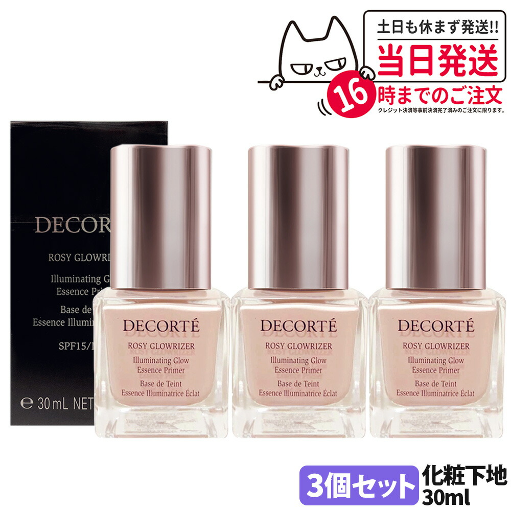【3個セット・リニューアル・国内正規品】コスメデコルテ ロージー グロウライザー + 30ml SPF15 PA++ プライマー 化粧下地 ピンクベース ローズカラー トーンアップ下地 毛穴カバー 色ムラカバー 12時間仕上がりキープ 薄膜 ファンデーション前 COSME DECORTE 送料無料｜NEKODOROBO公式オンラインショップ