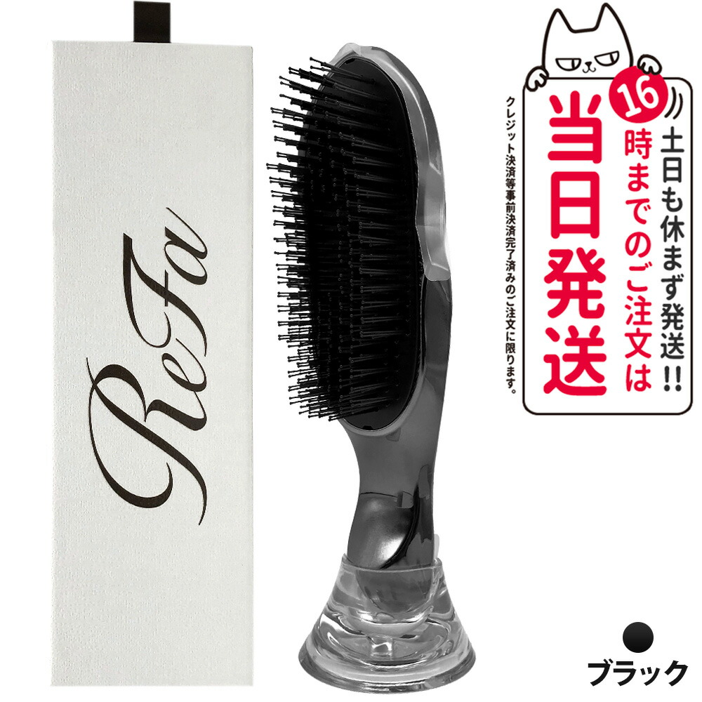 リファ ReFa イオンケアブラシプレミアム ブラック ヘアブラシ 美髪 スカルプケア スカルプブラシ ヘアケア シャンプーブラシ 頭皮マッサージ 頭皮ケア プレゼント ブラッシング ION CARE BRUSH PREMIUM 送料無料