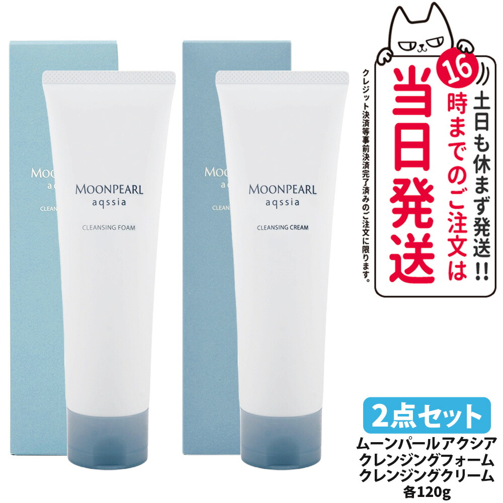 【2点セット 国内正規品】ミキモト ムーンパール アクシア クレンジングクリーム 120g ムーンパール アクシア クレンジングフォーム 120g 洗顔料 洗顔フォーム メイク落とし 化粧落とし フェイス用 フェイスケア スキンケア MIKIMOTO 送料無料