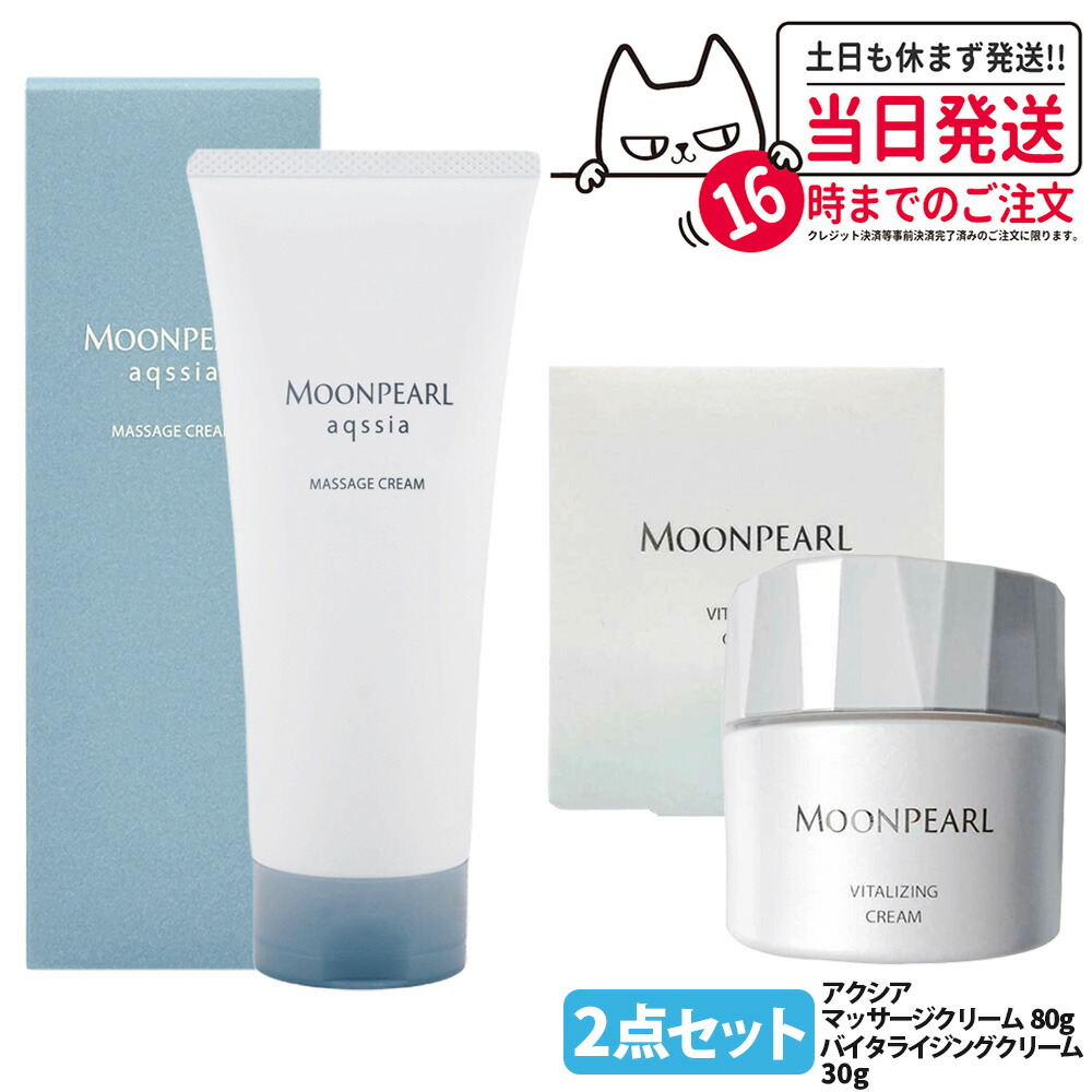 【2点仕掛ける 国内置き目品】ミキモト お月さまパール バイタライジングクリーム a 30g お月さまパール アクシア 揉み療治皮膚軟化剤 80g 高役立つこと皮膚軟化剤 美容皮膚軟化剤 フェイシャルマッサージ 揉み療治料 人はだ世話をする しっとり 潤い MIKIMOTO 貨物輸送無料