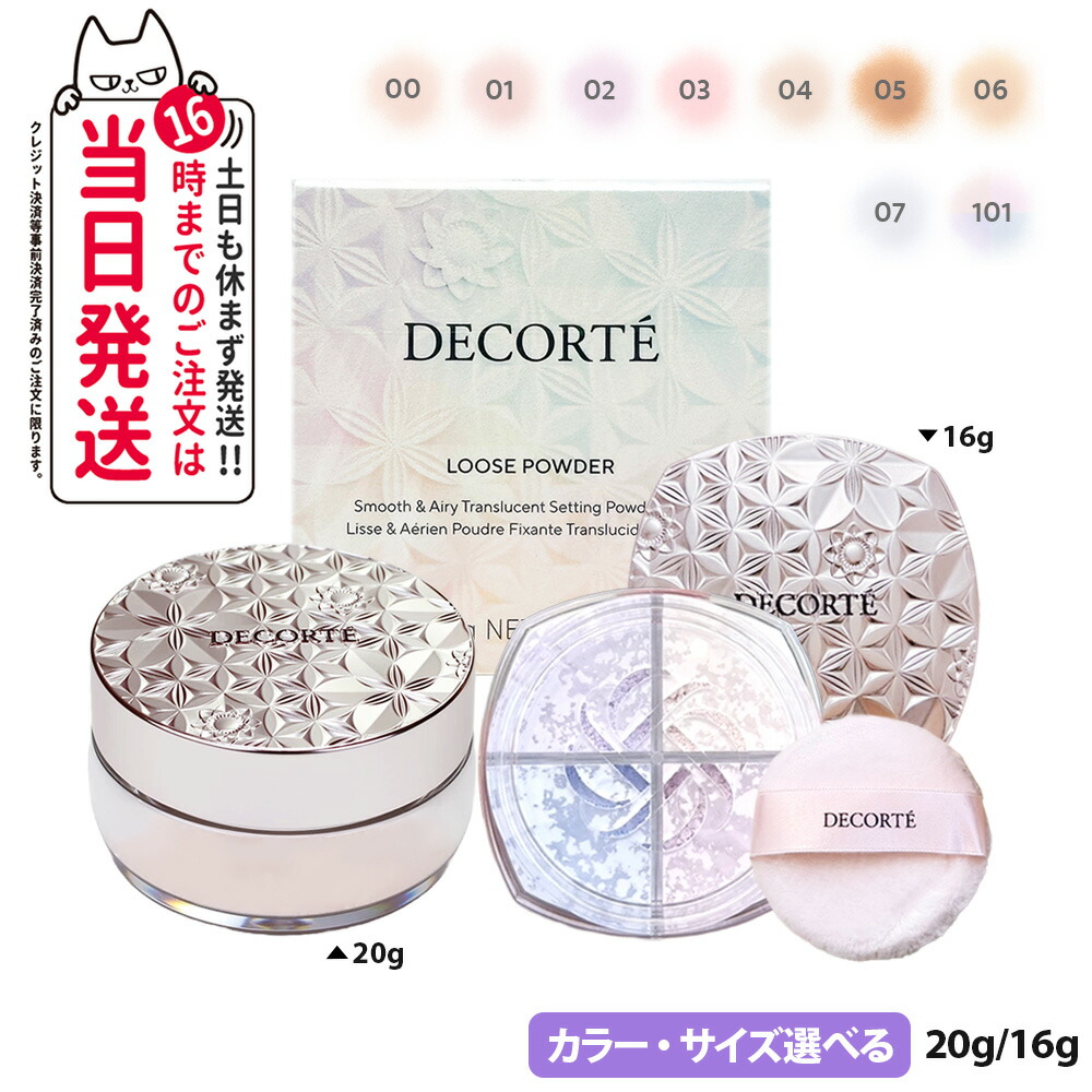 楽天市場】【国内正規品】コスメデコルテ ルース パウダー #00 #01 #02