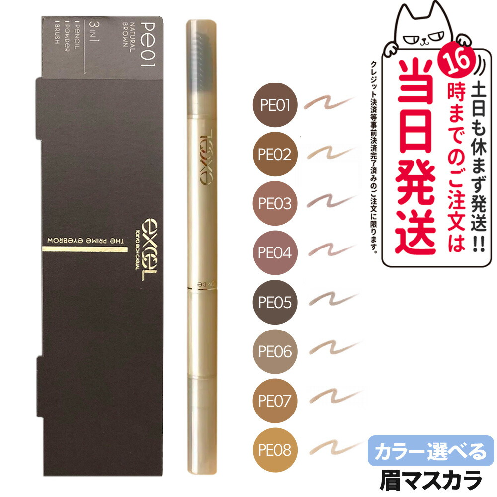 楽天市場】【メール便 送料無料】エクセル パウダー&ペンシル