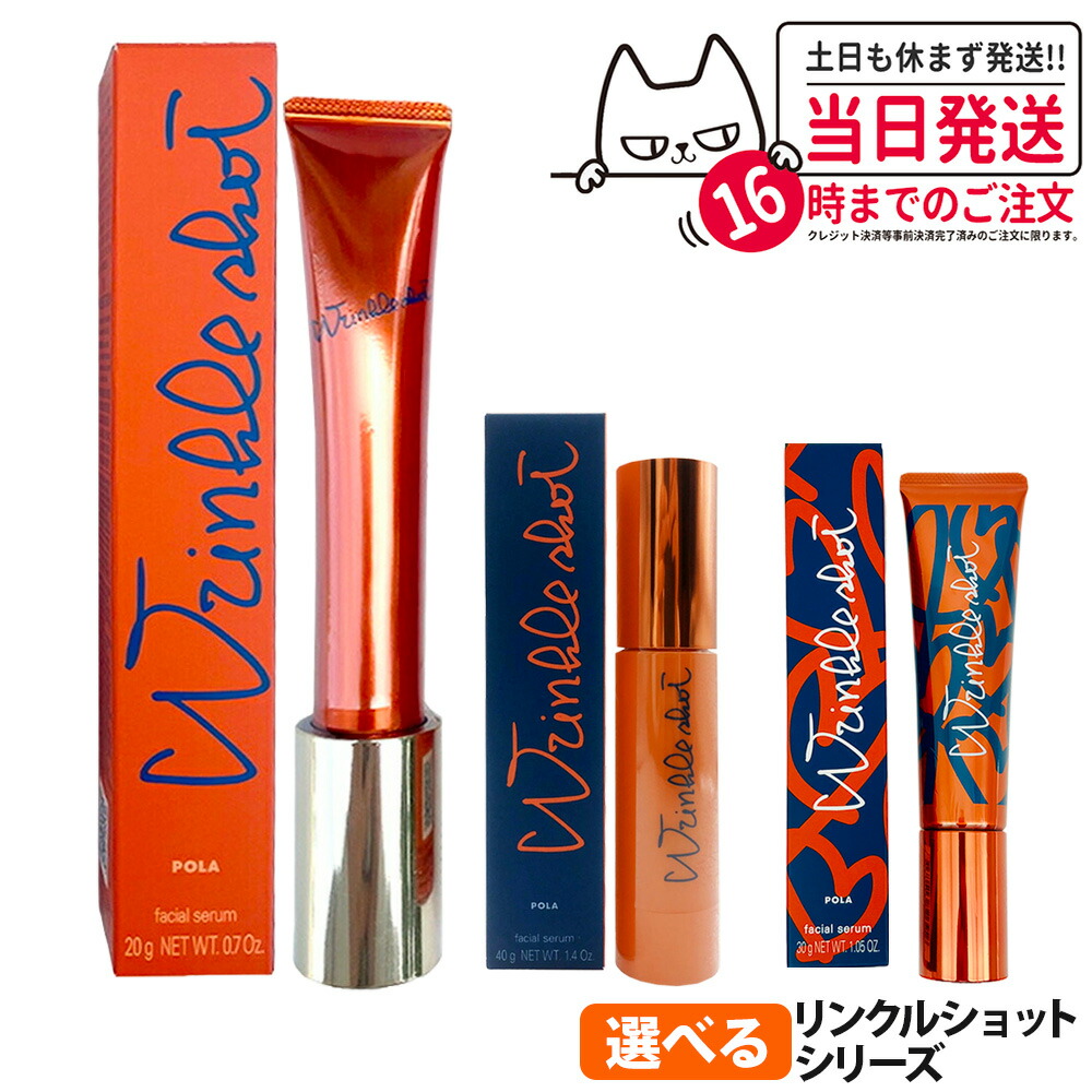 楽天市場】【国内正規品・宅急便送料無料】POLA ポーラ リンクル