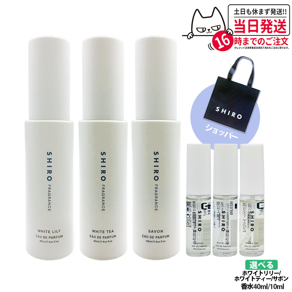 楽天市場】SHIRO シロ【箱なし】5種類から選べる オードパルファン