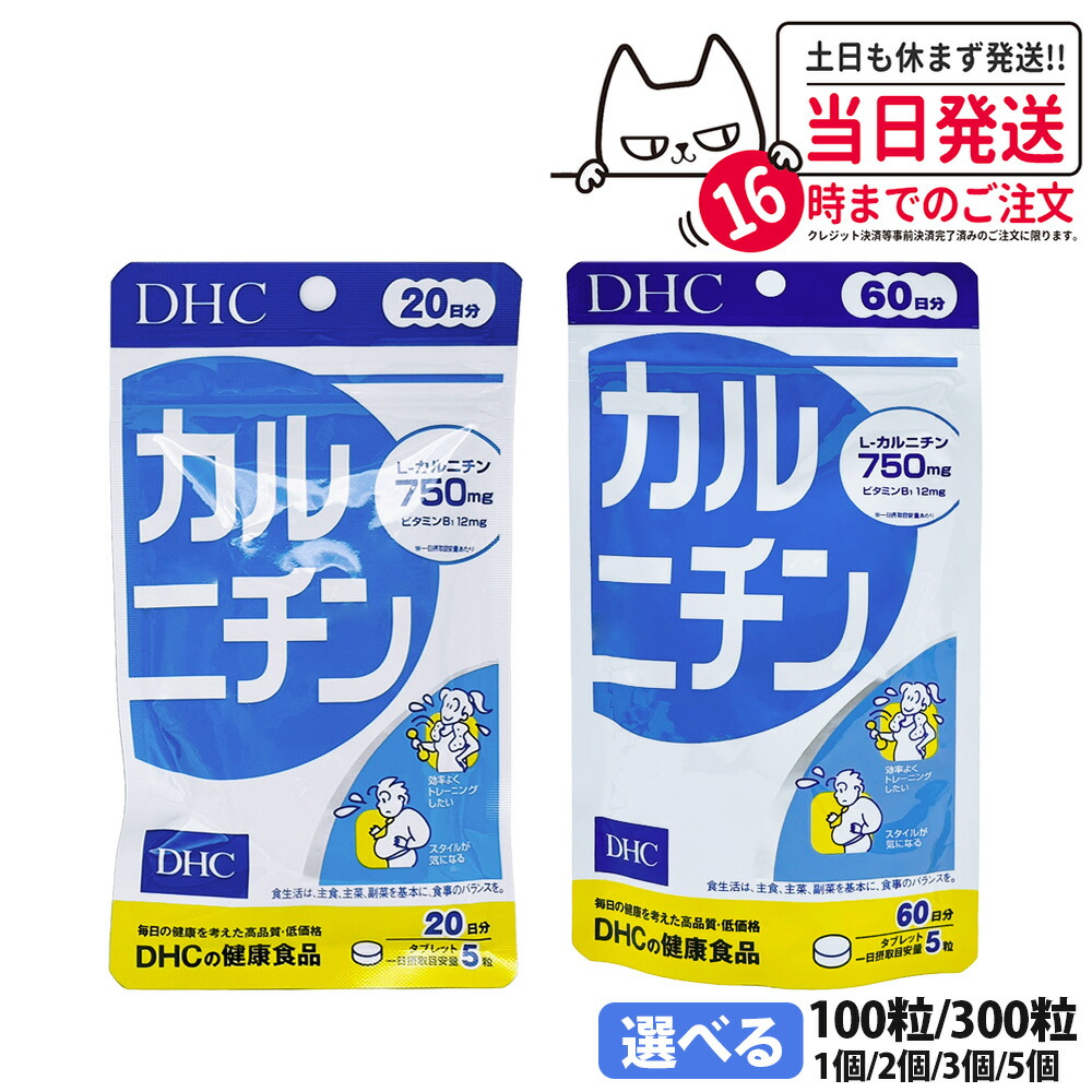 【面白がる締めきり日28年/29年 ネコポス】ディーエイチシー DHC カルニチン 20日分 100粒 / 60日分 300粒 加えること 食事制限 思わしい食料雑貨類 栄養物助けること食料雑貨類 思わしいサプリ 思わしい助けること マルチサプリ ヴィタミンB1 リエノール練り合わせる 1日5粒 経口避妊薬手合い 1/2/3/5個