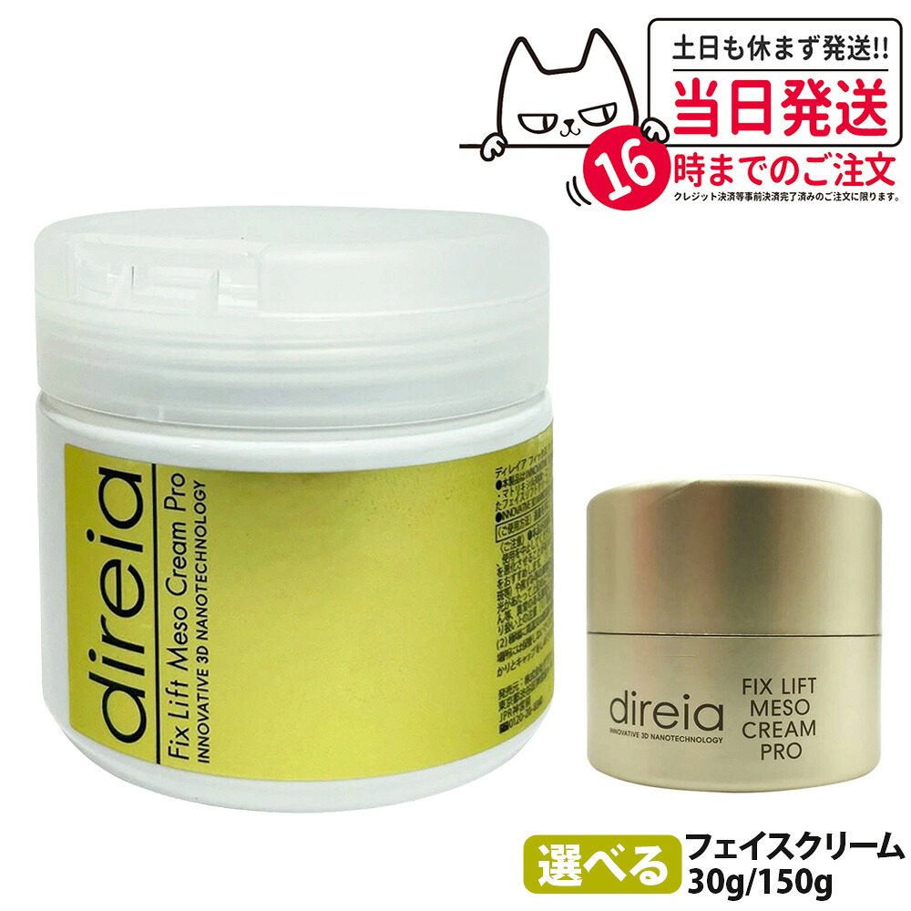 ディレイア フィックス 昇降機 メソクリーム 労働者階級 150g / 30g Direia お役目用 不都合肌 感じやすい肌 赤ちょうちん一人占め品 人間の顔皮膚軟化剤 保湿 人はだ世話をする 労働者階級用 貨物輸送無料