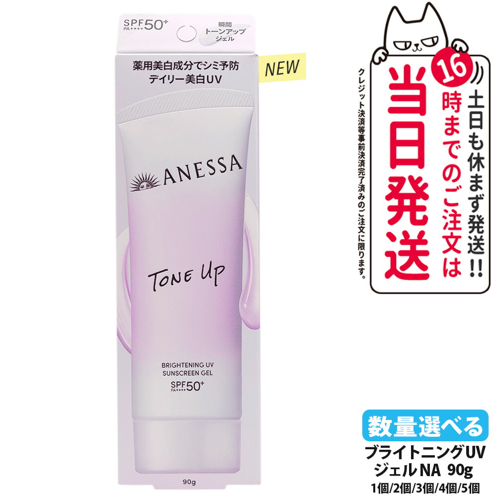 【取りつくろう】資生堂 アネッサ ブライトニングUV ジェル NA 90g 日焼打ちきり UV世話をする UVとり捨てる UVジェル 保水 みずみずしく肌になじみ分かりやすい ホワイトフローラルの芳ばしさ SPF50+ PA++++ 治療薬部外品 貨物輸送無料