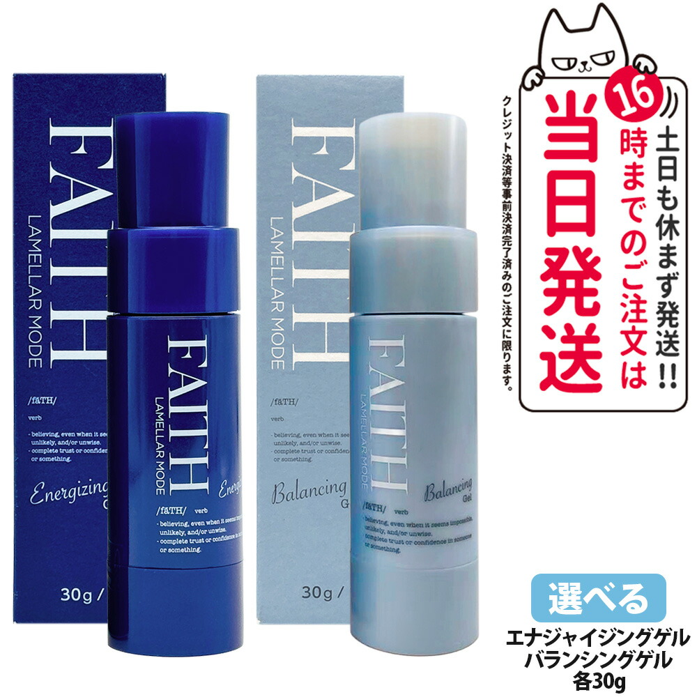 【選べる】人間の顔 FAITH ラメラモード バランシング先だつもの / エナジャイジングゲル 保湿ジェルクリーム 30g かわき切る 保湿 美容液 皮膚軟化剤 うるおい 赤ちょうちんまる取り 美容室まる取り 1/2本 貨物輸送無料 美容・コスメ・香水-スキンケア-美容液