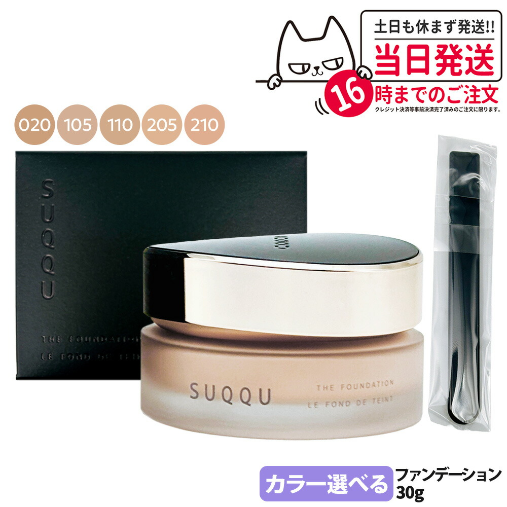 楽天市場】【在庫限り】リニューアル発売 SUQQU(スック) ザ
