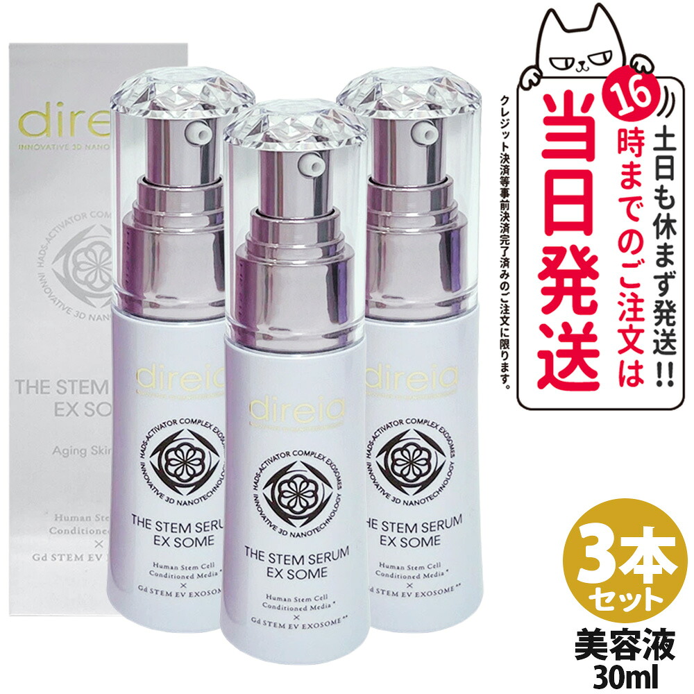 【3個セット】Direia ディレイア ザ ステムセラムEXソーム 30ml 送料無料 ヒト幹細胞培養液 美肌｜NEKODOROBO公式オンラインショップ