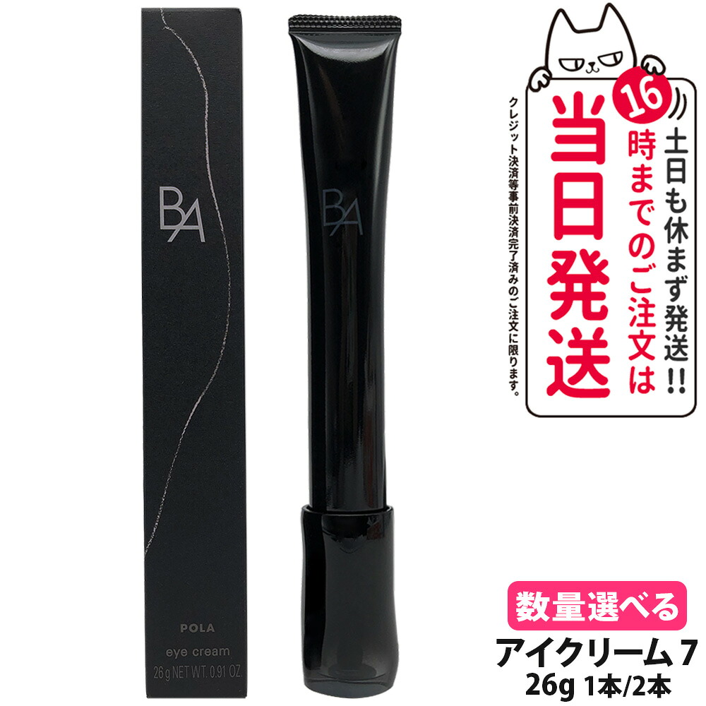 楽天市場】【リニューアル・国内正規品】POLA ポーラ B.A アイゾーン