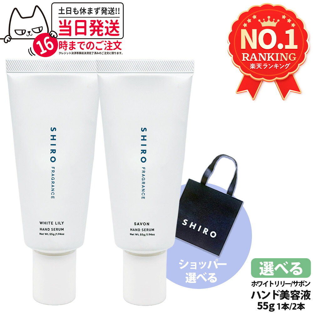 shiro SABONハンド美容液5本　定価1本3300 16500→9000 4582626369335-ra-rk.jpg
